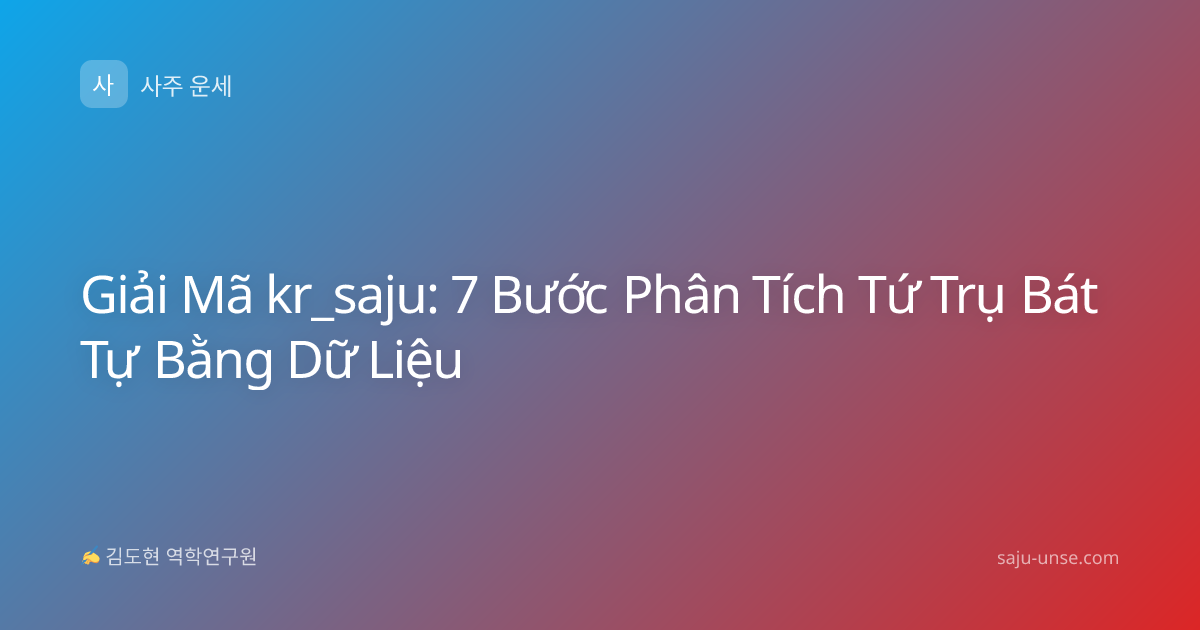 Giải Mã kr_saju: 7 Bước Phân Tích Tứ Trụ Bát Tự Bằng Dữ Liệu