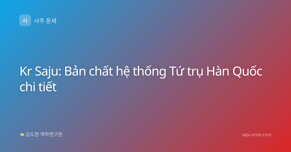 Kr Saju: Bản chất hệ thống Tứ trụ Hàn Quốc chi tiết