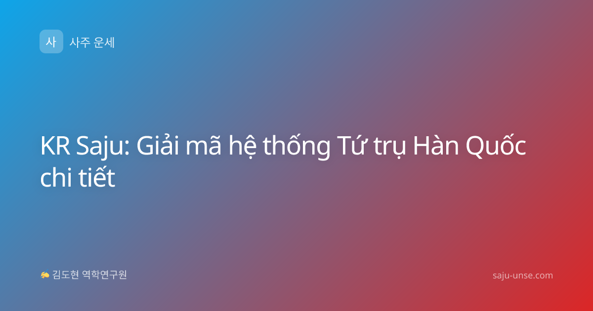 KR Saju: Giải mã hệ thống Tứ trụ Hàn Quốc chi tiết
