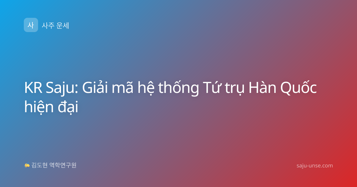 KR Saju: Giải mã hệ thống Tứ trụ Hàn Quốc hiện đại
