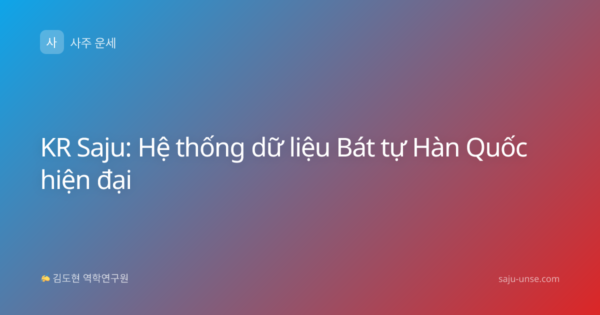 KR Saju: Hệ thống dữ liệu Bát tự Hàn Quốc hiện đại