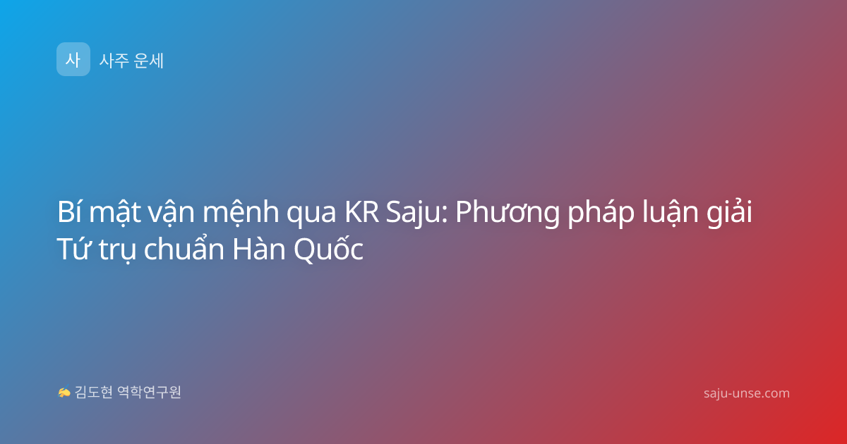 Bí mật vận mệnh qua KR Saju: Phương pháp luận giải Tứ trụ chuẩn Hàn Quốc