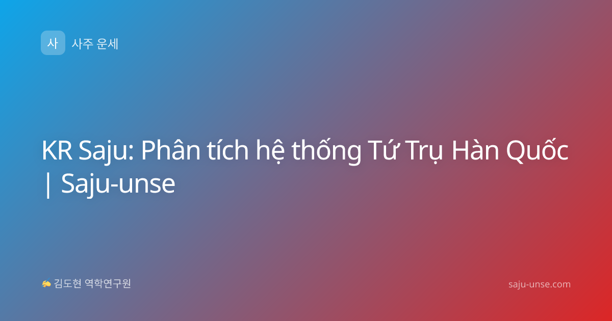 KR Saju: Phân tích hệ thống Tứ Trụ Hàn Quốc | Saju-unse
