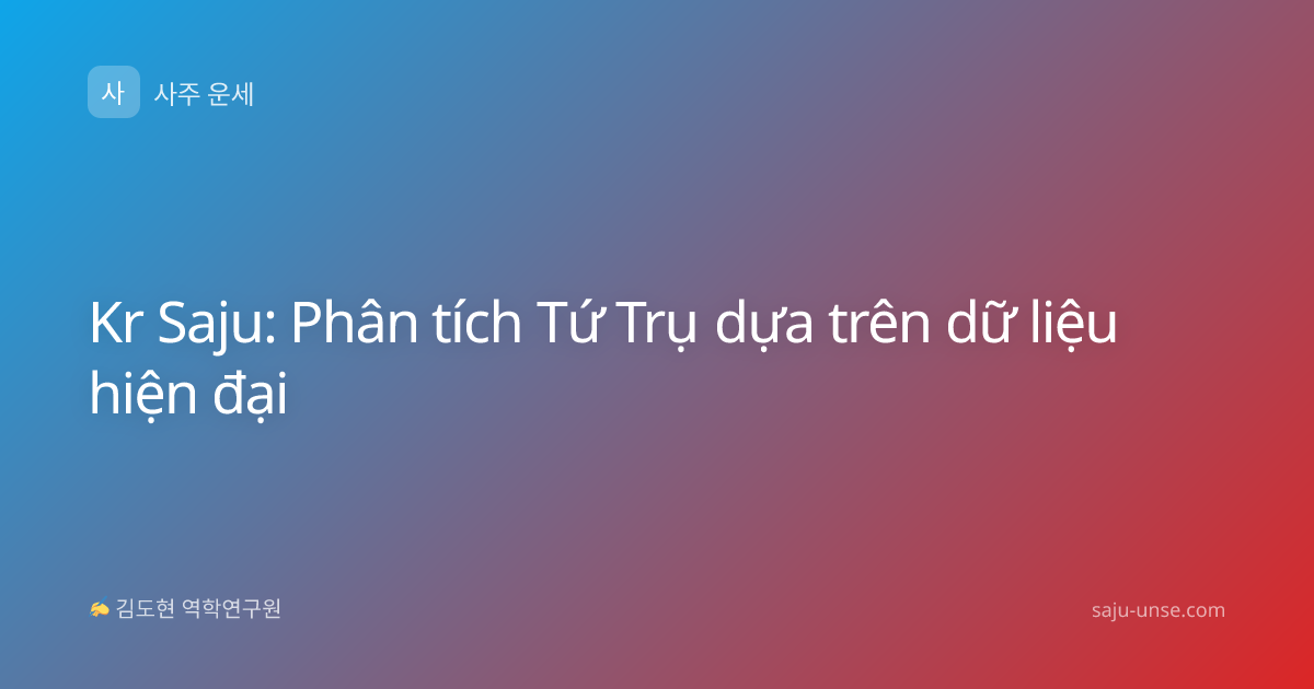 Kr Saju: Phân tích Tứ Trụ dựa trên dữ liệu hiện đại