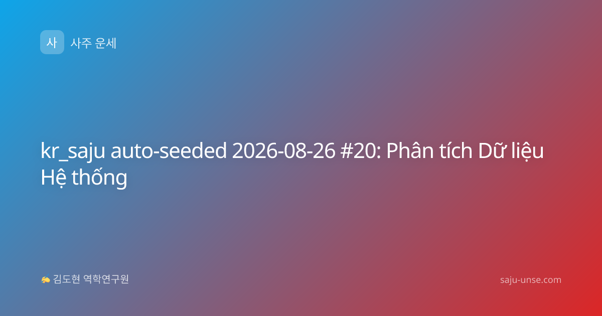 kr_saju auto-seeded 2026-08-26 #20: Phân tích Dữ liệu Hệ thống