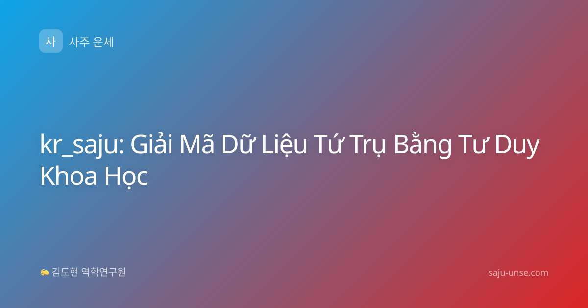 kr_saju: Giải Mã Dữ Liệu Tứ Trụ Bằng Tư Duy Khoa Học
