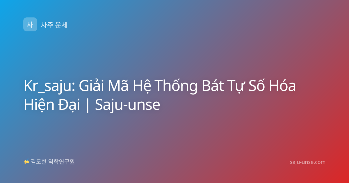 Kr_saju: Giải Mã Hệ Thống Bát Tự Số Hóa Hiện Đại | Saju-unse