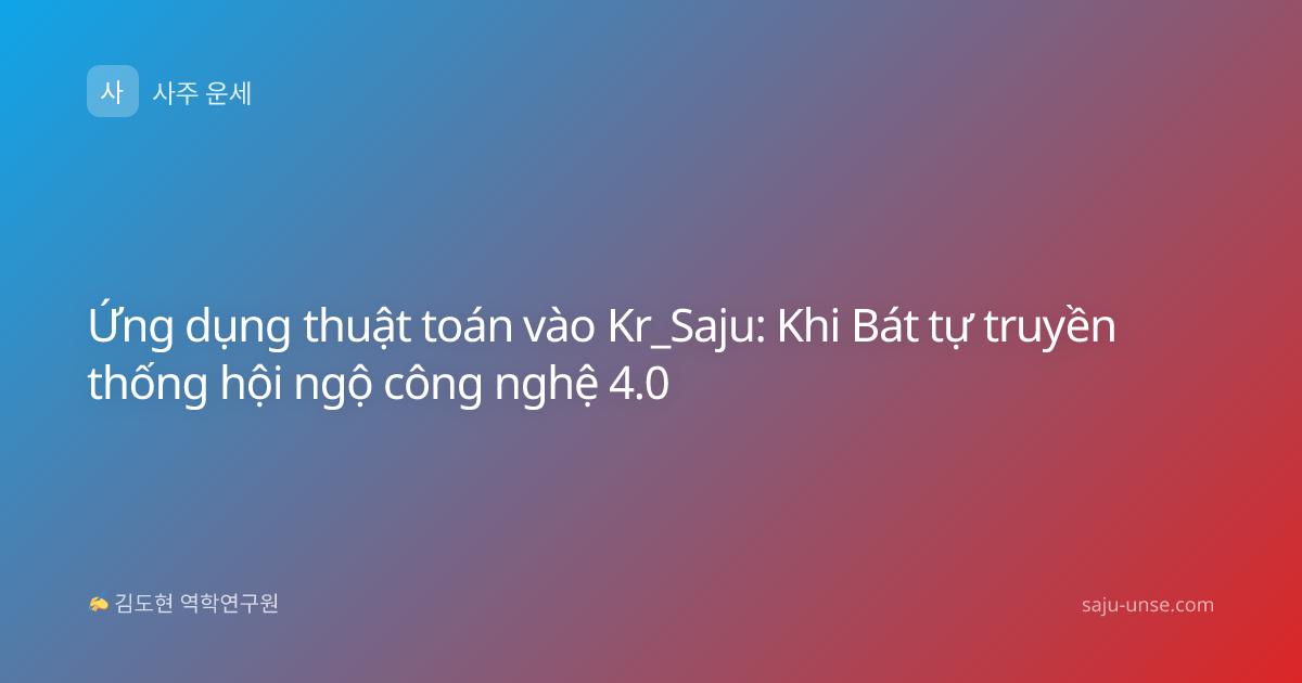 Ứng dụng thuật toán vào Kr_Saju: Khi Bát tự truyền thống hội ngộ công nghệ 4.0