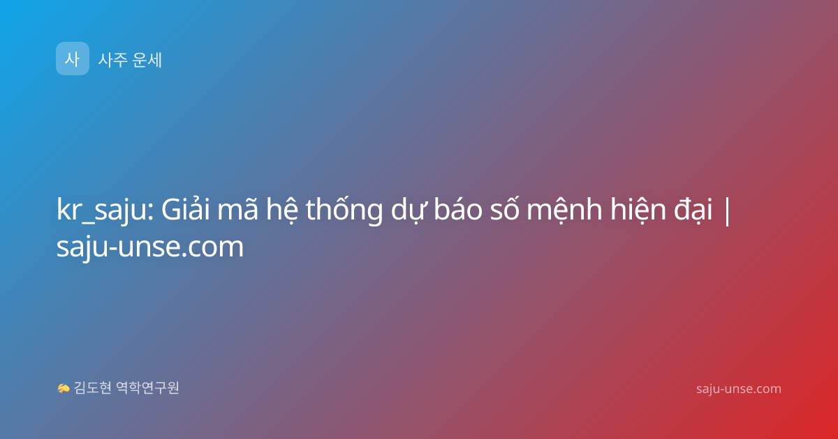 kr_saju: Giải mã hệ thống dự báo số mệnh hiện đại | saju-unse.com