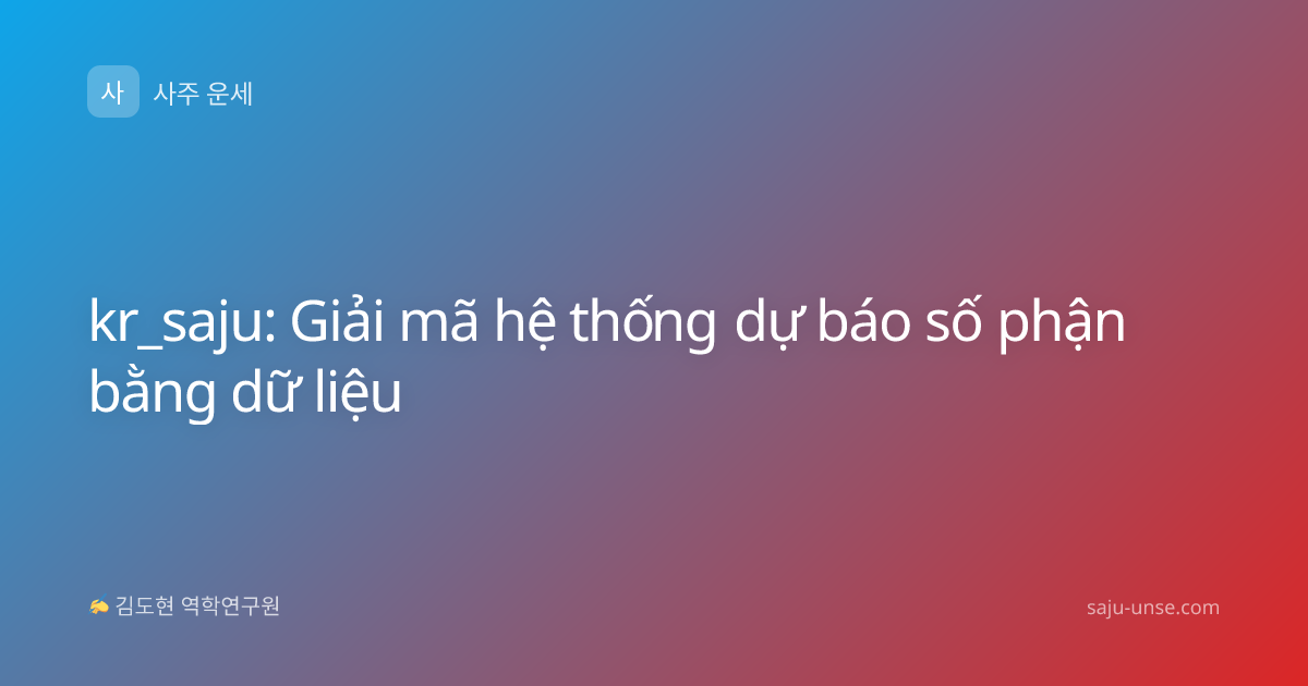 kr_saju: Giải mã hệ thống dự báo số phận bằng dữ liệu