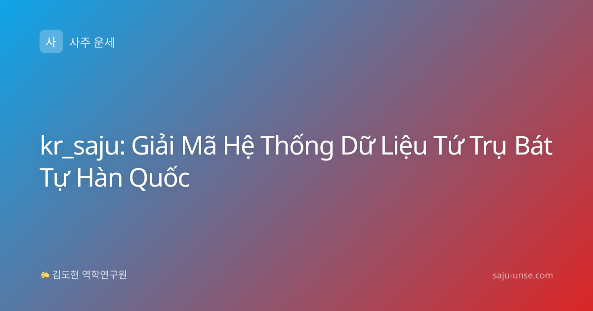 kr_saju: Giải Mã Hệ Thống Dữ Liệu Tứ Trụ Bát Tự Hàn Quốc