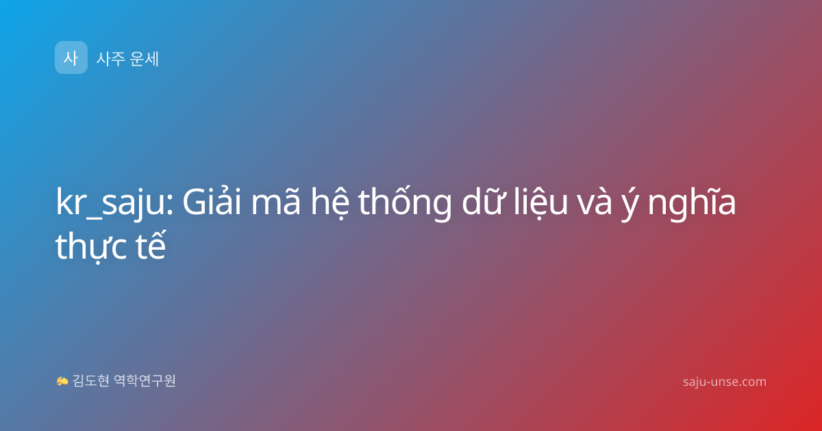 kr_saju: Giải mã hệ thống dữ liệu và ý nghĩa thực tế