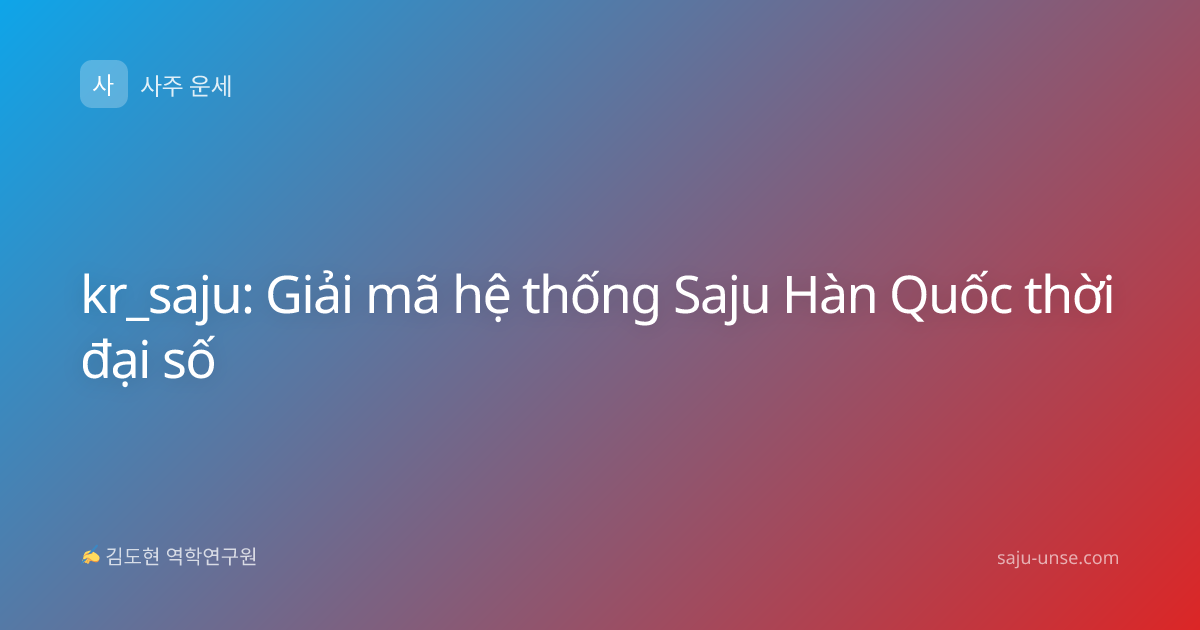 kr_saju: Giải mã hệ thống Saju Hàn Quốc thời đại số