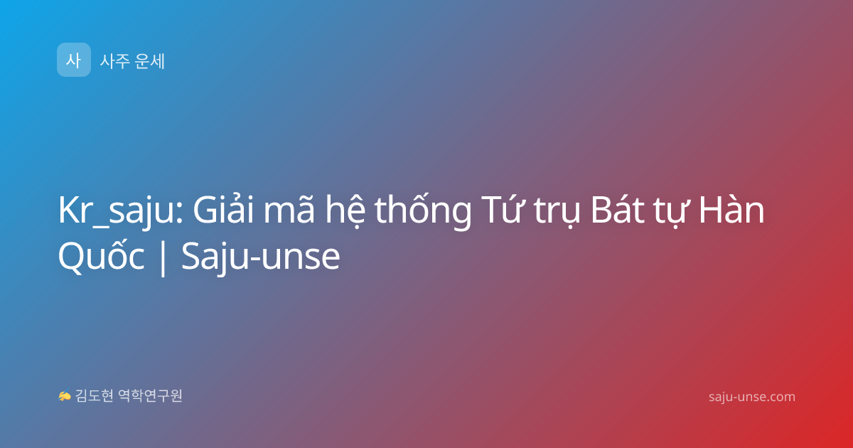Kr_saju: Giải mã hệ thống Tứ trụ Bát tự Hàn Quốc | Saju-unse