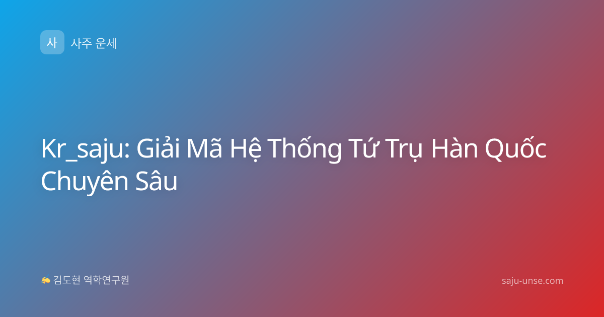 Kr_saju: Giải Mã Hệ Thống Tứ Trụ Hàn Quốc Chuyên Sâu
