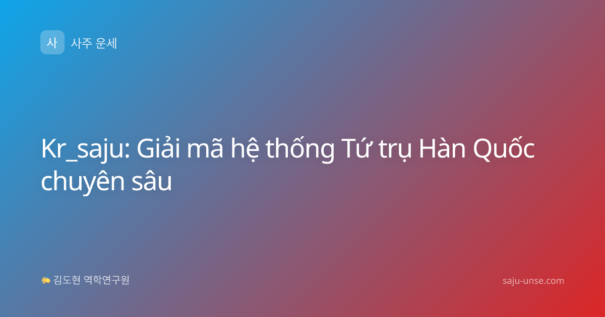 Kr_saju: Giải mã hệ thống Tứ trụ Hàn Quốc chuyên sâu
