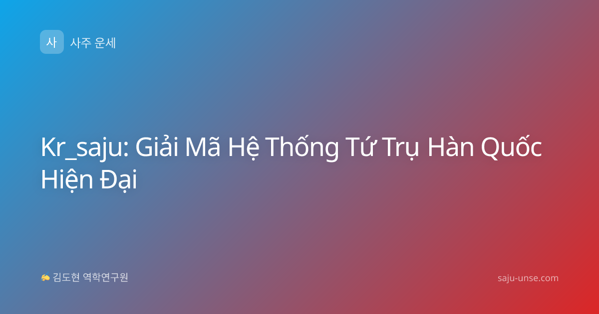 Kr_saju: Giải Mã Hệ Thống Tứ Trụ Hàn Quốc Hiện Đại