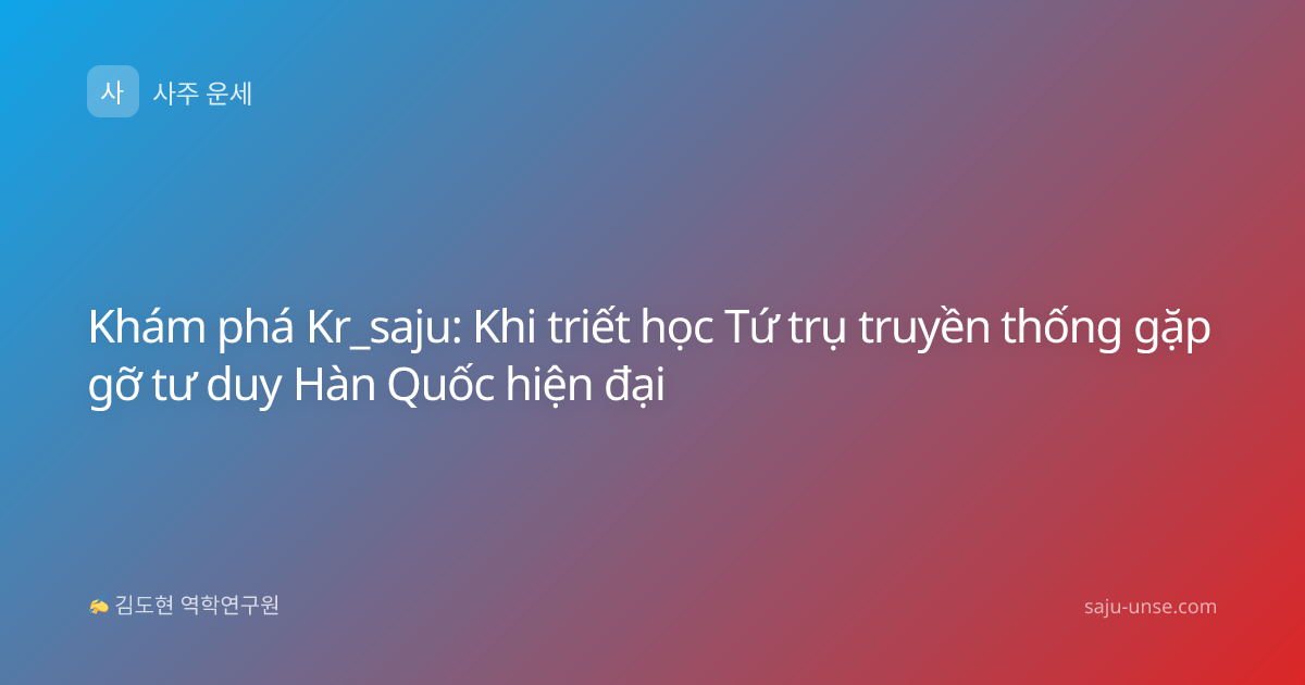 Khám phá Kr_saju: Khi triết học Tứ trụ truyền thống gặp gỡ tư duy Hàn Quốc hiện đại