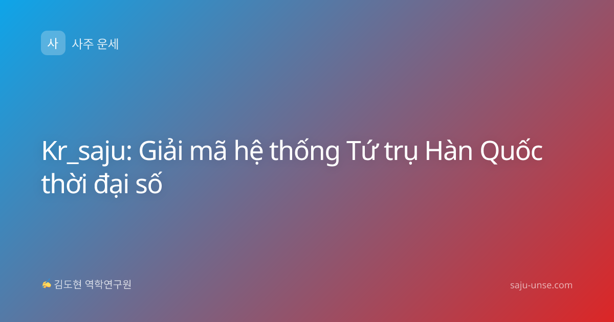 Kr_saju: Giải mã hệ thống Tứ trụ Hàn Quốc thời đại số