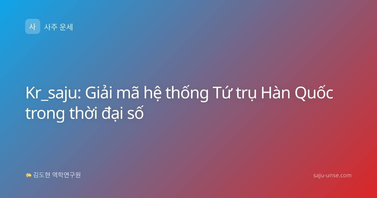 Kr_saju: Giải mã hệ thống Tứ trụ Hàn Quốc trong thời đại số