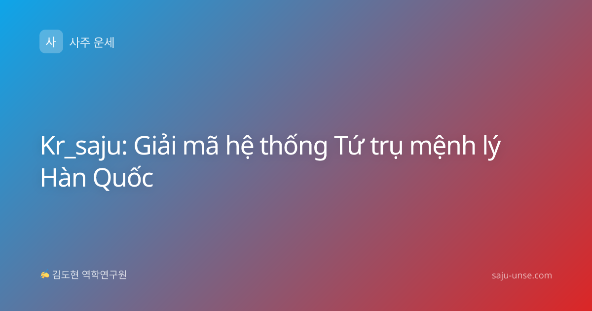 Kr_saju: Giải mã hệ thống Tứ trụ mệnh lý Hàn Quốc