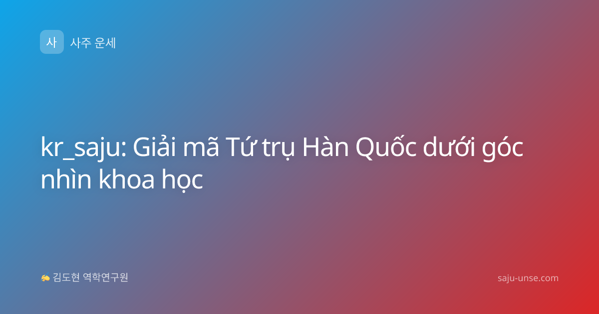kr_saju: Giải mã Tứ trụ Hàn Quốc dưới góc nhìn khoa học