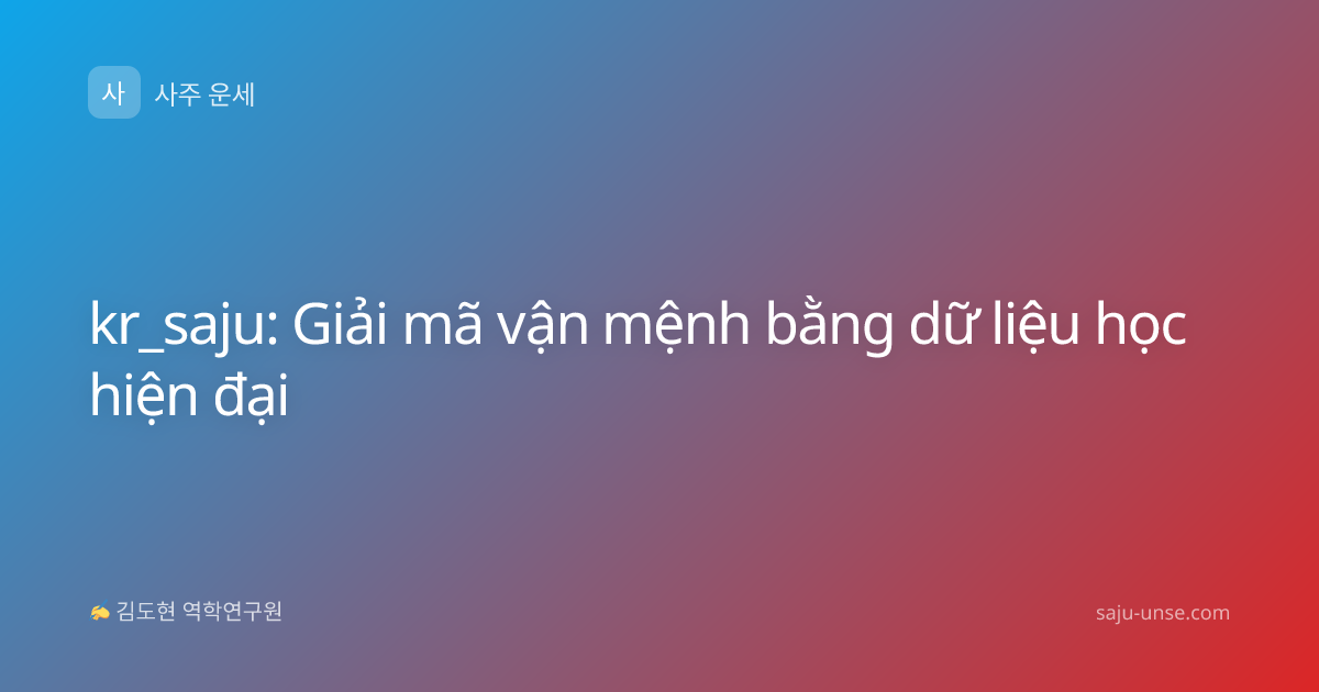 kr_saju: Giải mã vận mệnh bằng dữ liệu học hiện đại