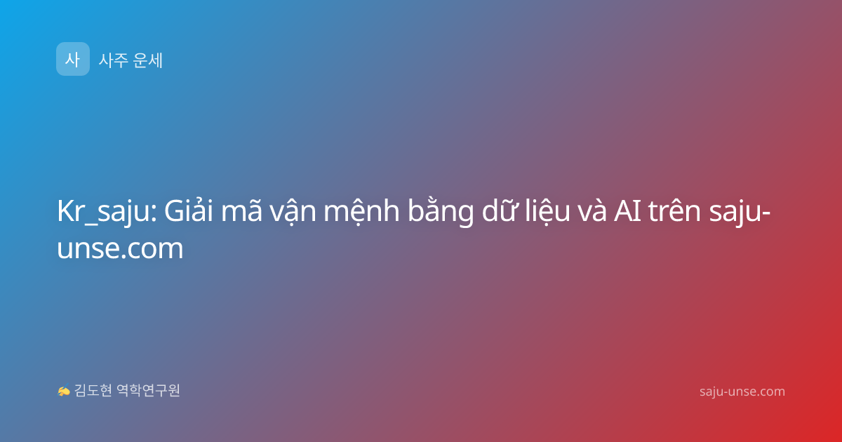 Kr_saju: Giải mã vận mệnh bằng dữ liệu và AI trên saju-unse.com