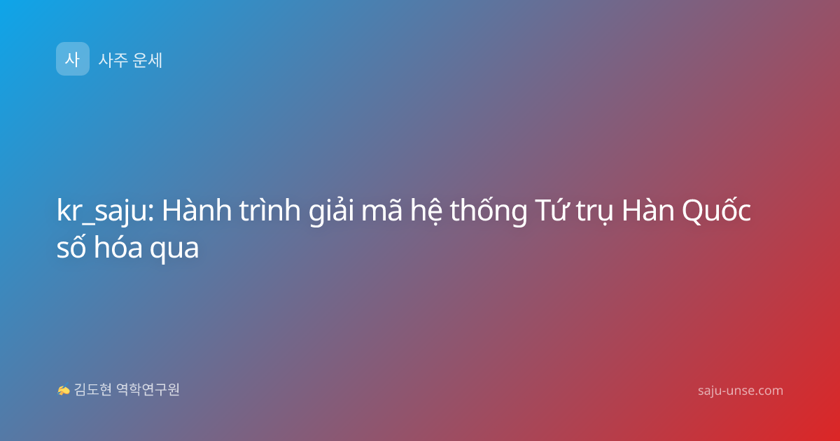 kr_saju: Hành trình giải mã hệ thống Tứ trụ Hàn Quốc số hóa qua