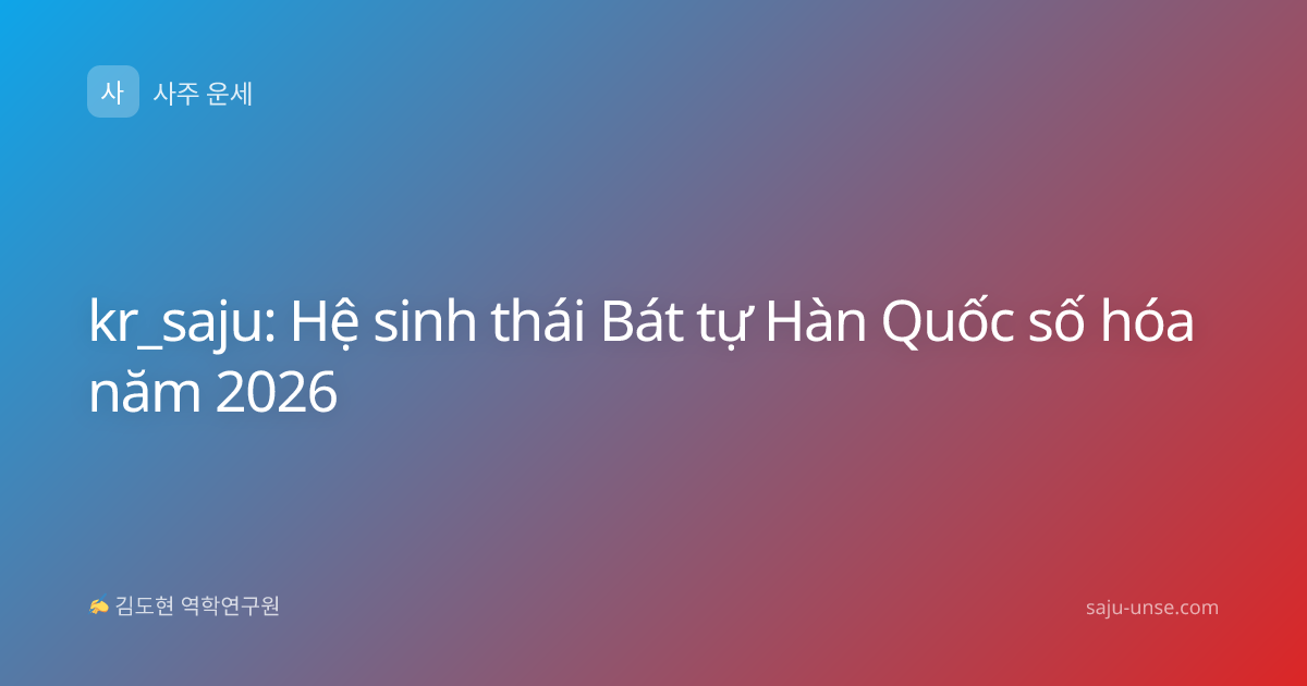 kr_saju: Hệ sinh thái Bát tự Hàn Quốc số hóa năm 2026