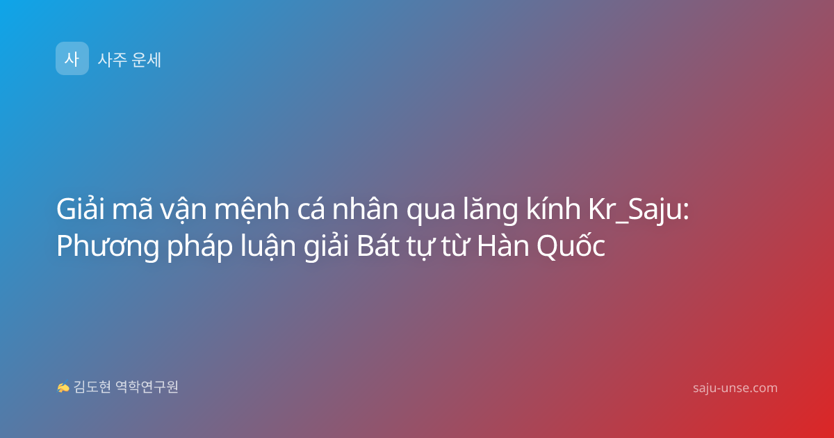 Giải mã vận mệnh cá nhân qua lăng kính Kr_Saju: Phương pháp luận giải Bát tự từ Hàn Quốc