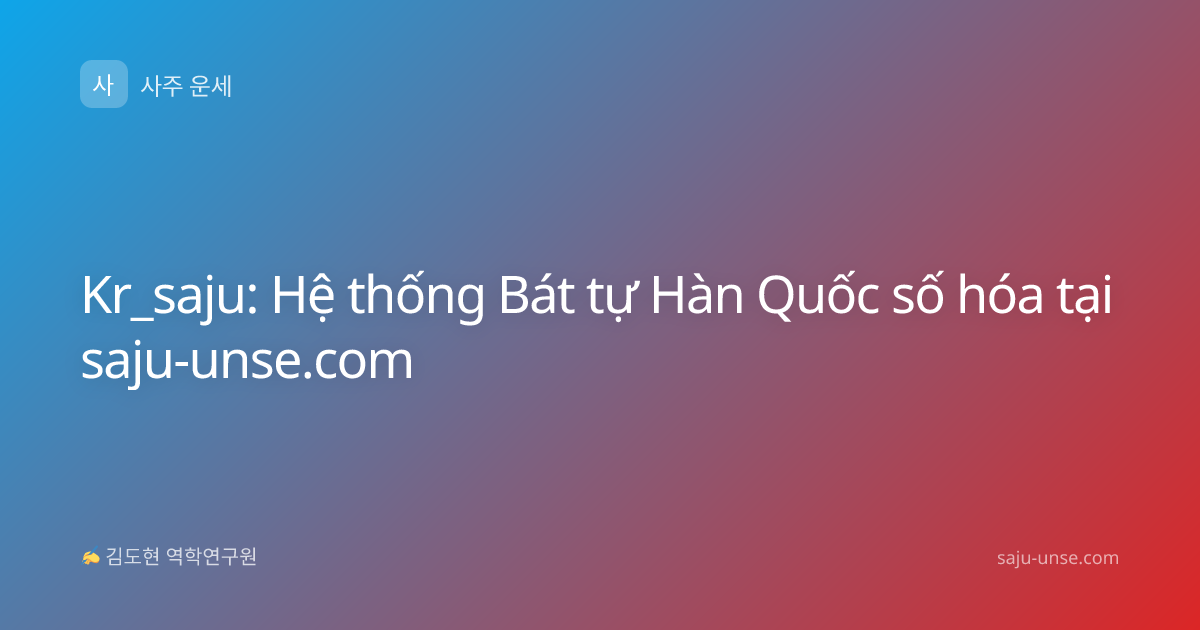 Kr_saju: Hệ thống Bát tự Hàn Quốc số hóa tại saju-unse.com