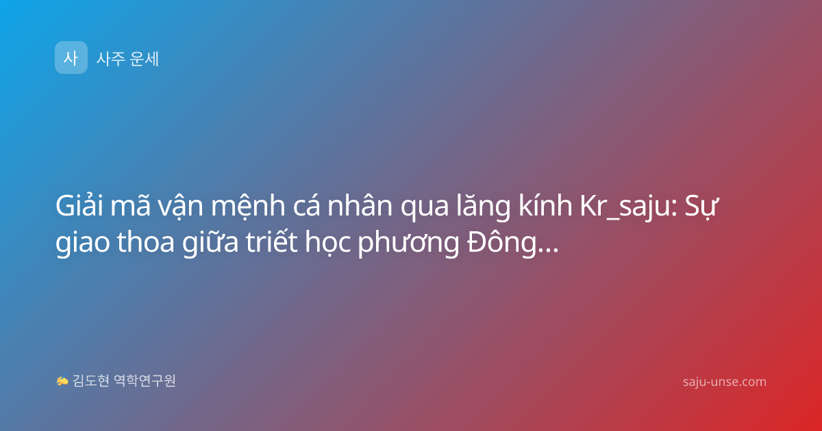 Giải mã vận mệnh cá nhân qua lăng kính Kr_saju: Sự giao thoa giữa triết học phương Đông và thuật toán hiện đại