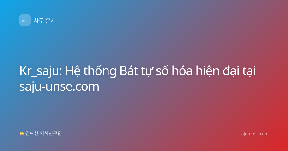 Kr_saju: Hệ thống Bát tự số hóa hiện đại tại saju-unse.com