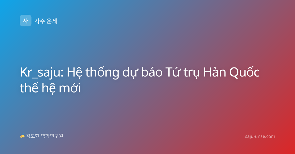 Kr_saju: Hệ thống dự báo Tứ trụ Hàn Quốc thế hệ mới