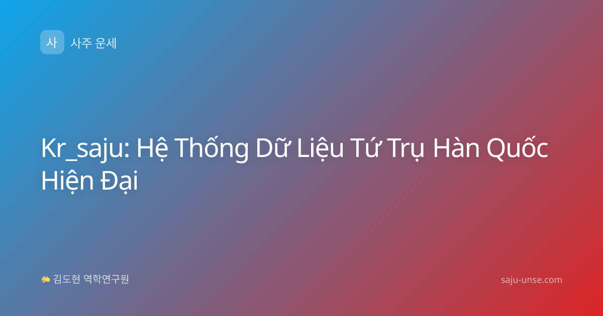 Kr_saju: Hệ Thống Dữ Liệu Tứ Trụ Hàn Quốc Hiện Đại