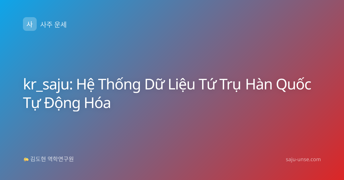 kr_saju: Hệ Thống Dữ Liệu Tứ Trụ Hàn Quốc Tự Động Hóa