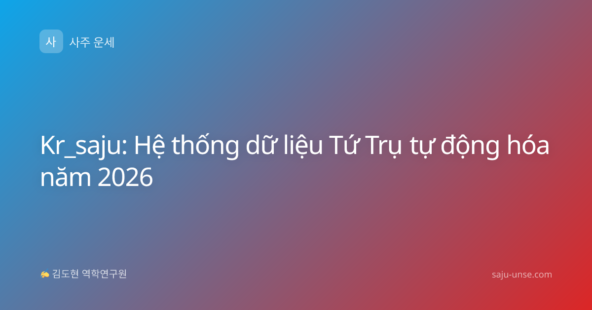 Kr_saju: Hệ thống dữ liệu Tứ Trụ tự động hóa năm 2026