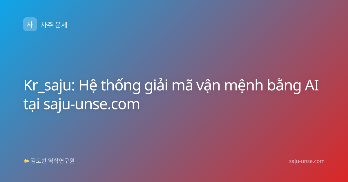 Kr_saju: Hệ thống giải mã vận mệnh bằng AI tại saju-unse.com