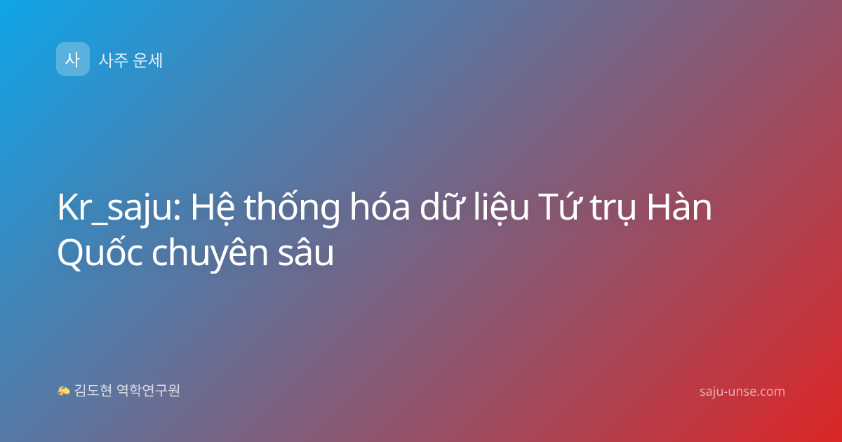 Kr_saju: Hệ thống hóa dữ liệu Tứ trụ Hàn Quốc chuyên sâu