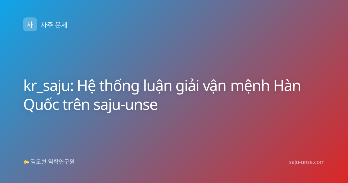 kr_saju: Hệ thống luận giải vận mệnh Hàn Quốc trên saju-unse