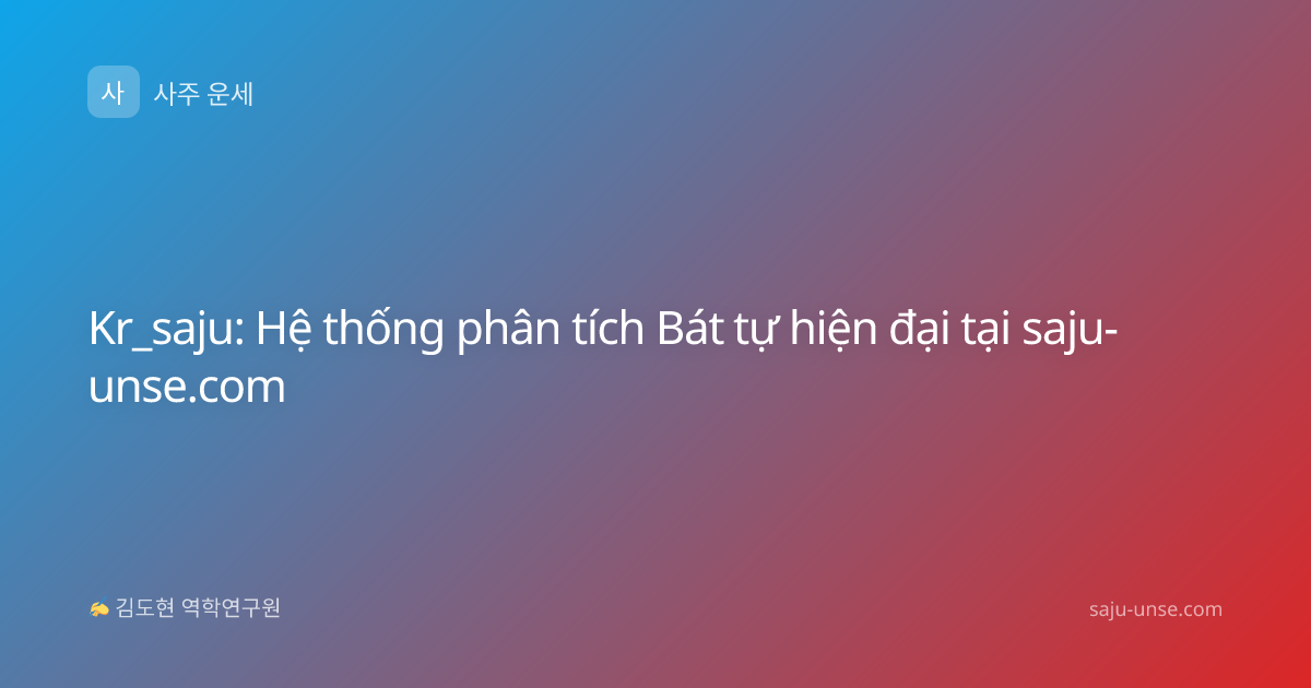 Kr_saju: Hệ thống phân tích Bát tự hiện đại tại saju-unse.com