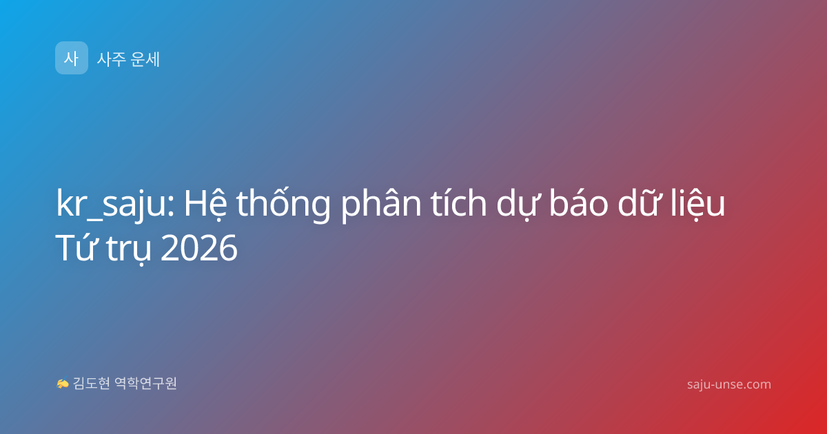 kr_saju: Hệ thống phân tích dự báo dữ liệu Tứ trụ 2026