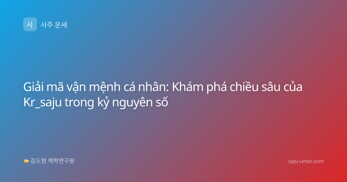 Giải mã vận mệnh cá nhân: Khám phá chiều sâu của Kr_saju trong kỷ nguyên số