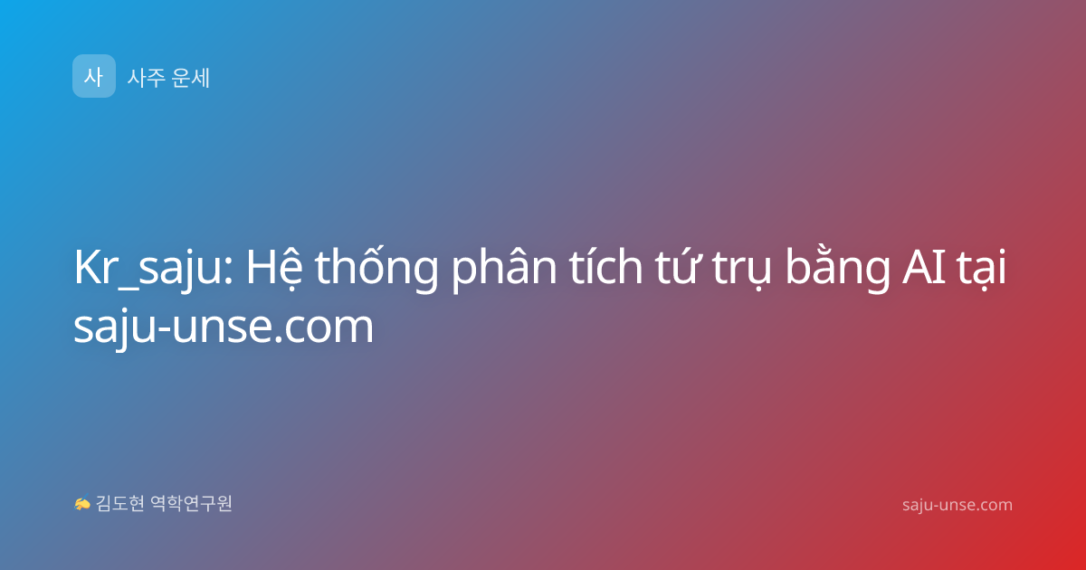 Kr_saju: Hệ thống phân tích tứ trụ bằng AI tại saju-unse.com