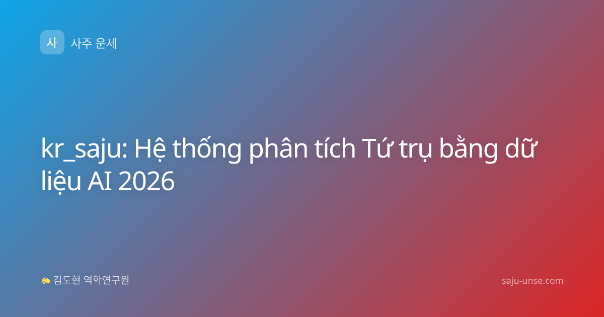 kr_saju: Hệ thống phân tích Tứ trụ bằng dữ liệu AI 2026