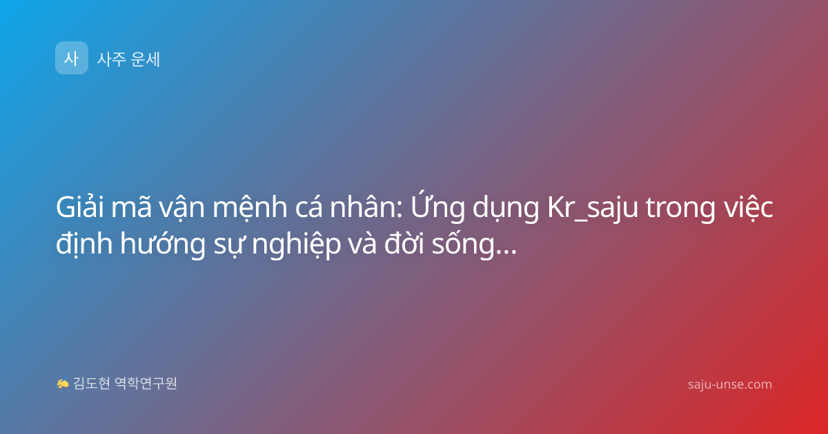 Giải mã vận mệnh cá nhân: Ứng dụng Kr_saju trong việc định hướng sự nghiệp và đời sống hiện đại