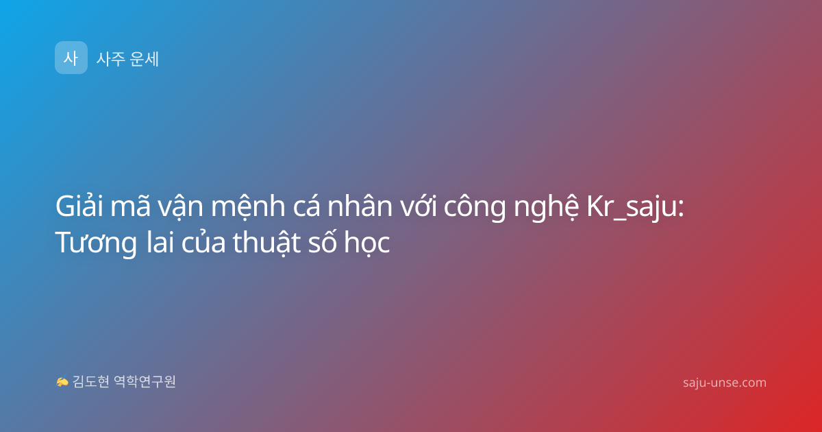 Giải mã vận mệnh cá nhân với công nghệ Kr_saju: Tương lai của thuật số học