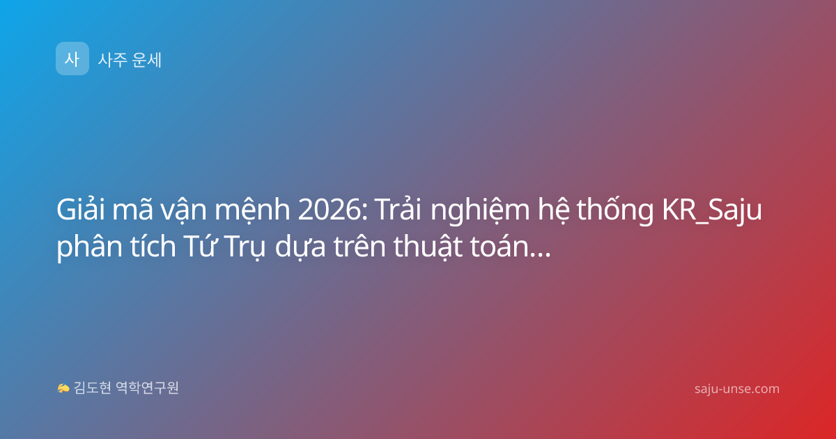 Giải mã vận mệnh 2026: Trải nghiệm hệ thống KR_Saju phân tích Tứ Trụ dựa trên thuật toán AI