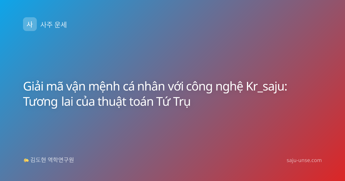 Giải mã vận mệnh cá nhân với công nghệ Kr_saju: Tương lai của thuật toán Tứ Trụ